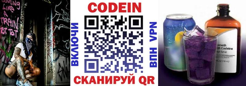 Кодеин Purple Drank  Змеиногорск 